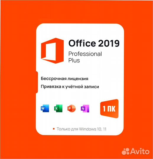 Microsoft Office (Ключ) 365-2021-2019-2016-2013