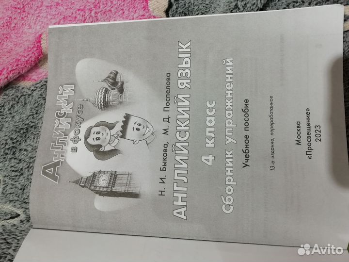 Сборник упражнений английский язык 4 класс