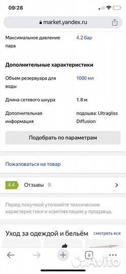 Утюг с парогенератором tefal