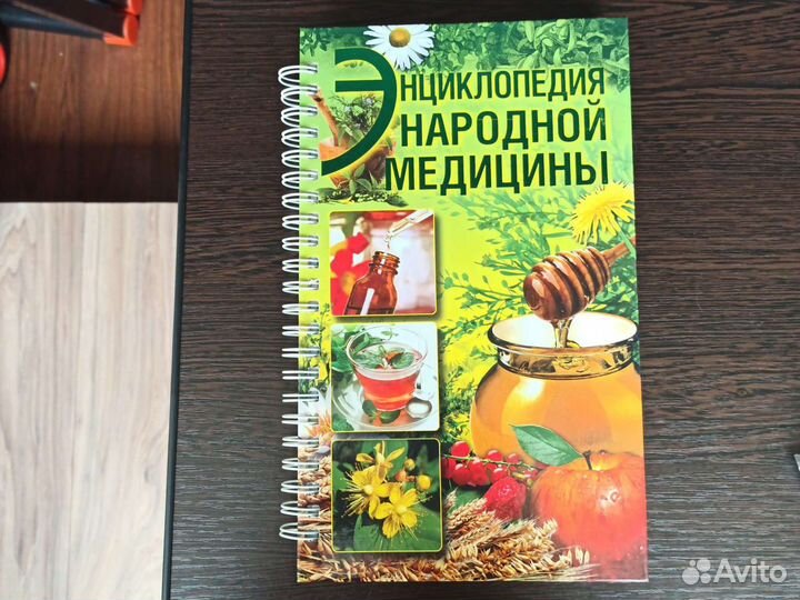 Книга народная медицина