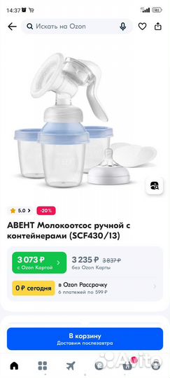 Молокоотсос avent