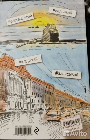 Квестбук по Петербургу книга