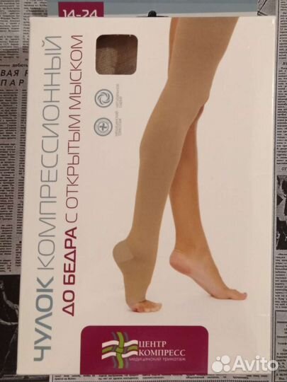 Компрессионные чулки с открытым мыском