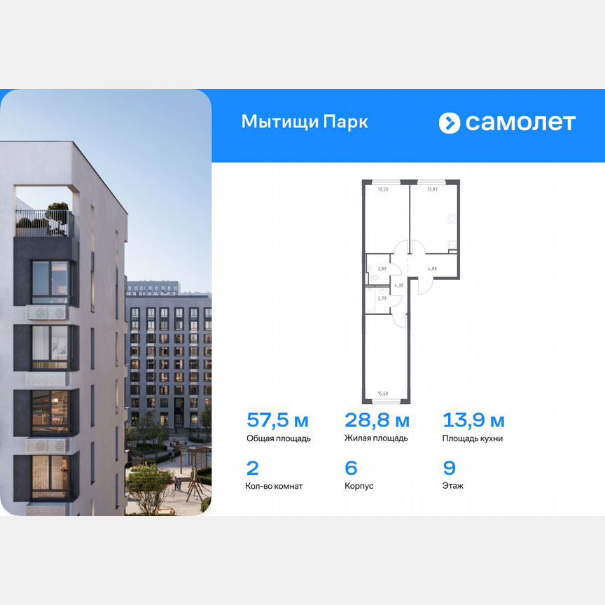 2-к. квартира, 57,5 м², 9/9 эт.