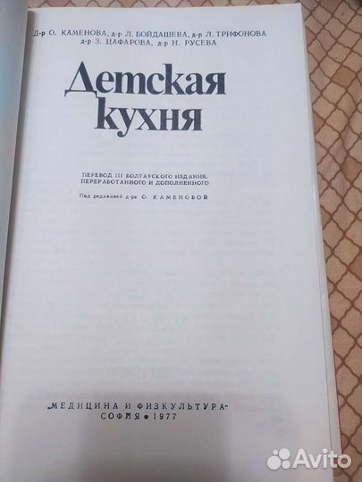 Книга о детском питании 1977г. выпуска