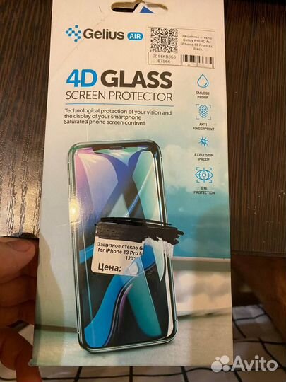 Защитное стекло на iPhone 13 pro max(12 pro max,13