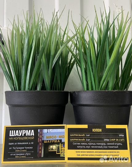 Купоны на шаурму