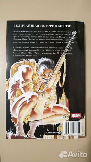 Комикс Человек паук