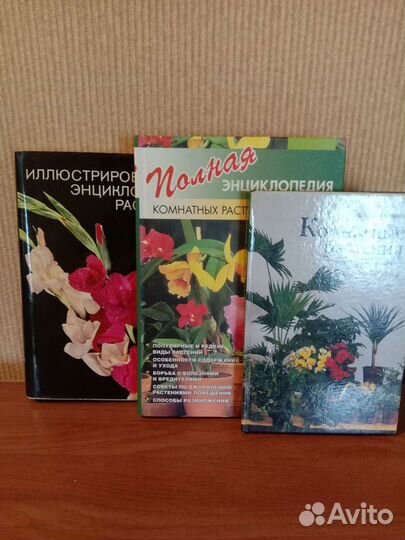 Книги по уходу за комнатными растениями