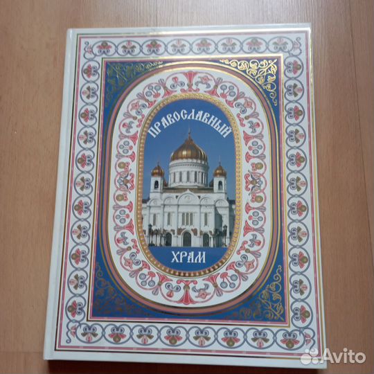 Православные книги
