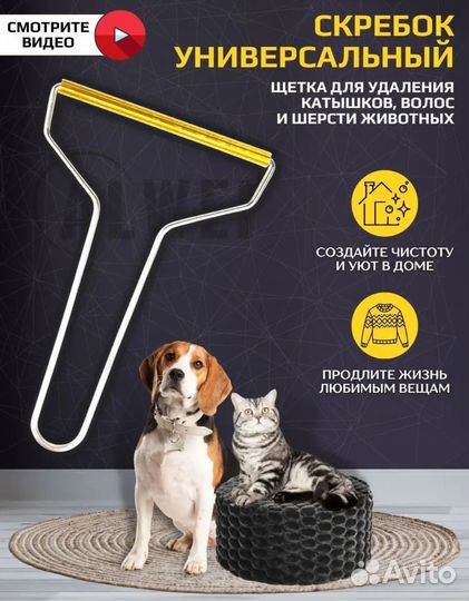 Щетка скребок для одежды от шерсти