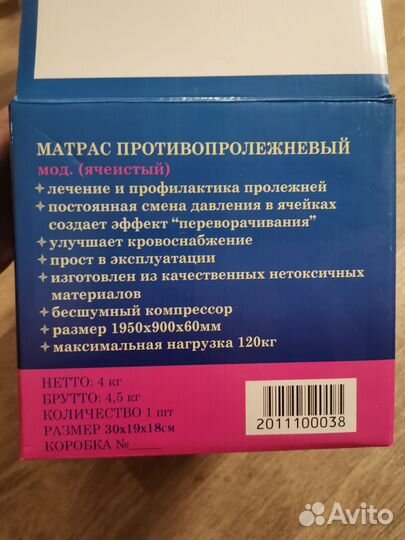 Противопролежневый матрас новый