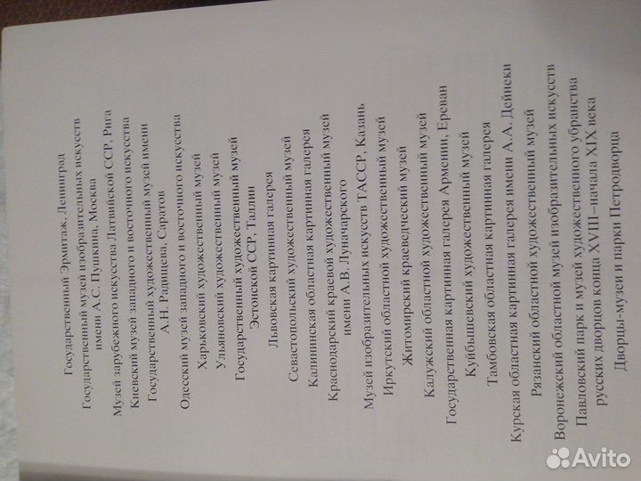 Голландская живопись в музеях СССР