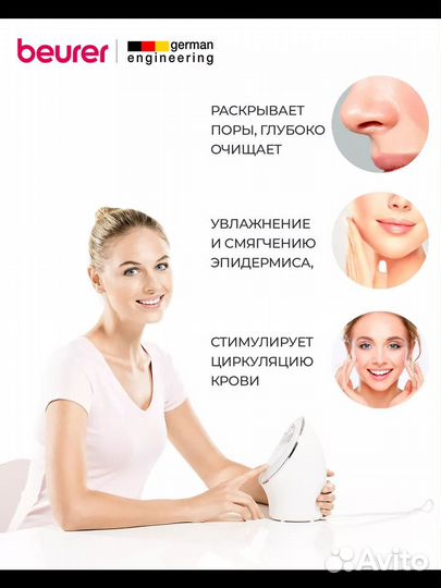 Сауна для лица Beurer FC72 новая