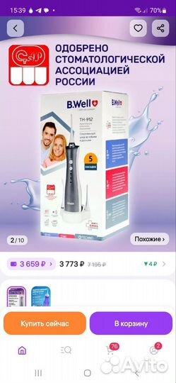 Ирригатор b well Новый