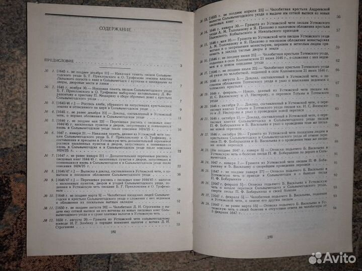 Акты писцового дела (1644-1661 гг.)