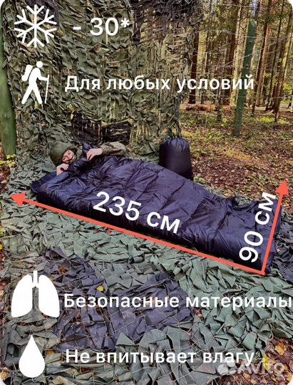 Спальный мешок -30 градусов