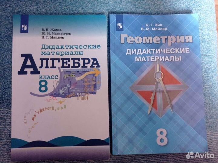 Дидактические материалы Алгебра и Геметрия 8класс