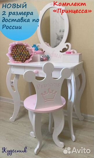 Столик туалетный детский и стульчик комплект
