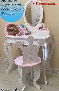 Столик туалетный детский и стульчик комплект