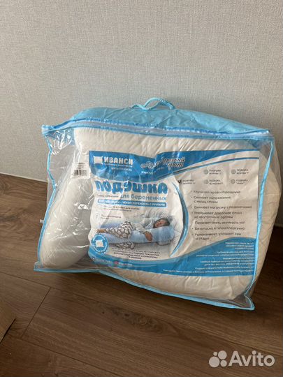 Подушка для беременных