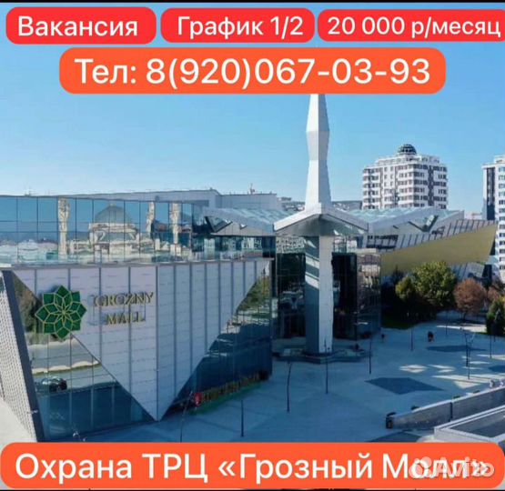 Охрана