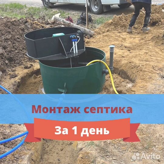 Септик