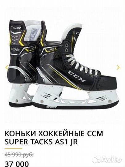 Коньки хоккейные CCM AS размер 4,5ее