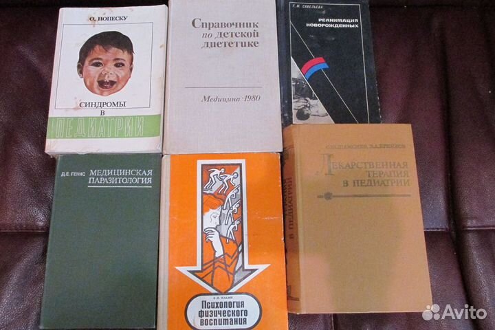 Медицинские книги СССР по педиатрии