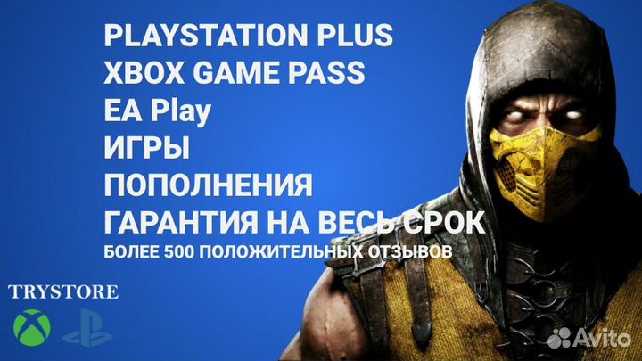 PlayStation plus extra / Deluxe 12 месяцев / FC24