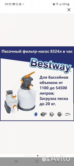 Фильтр-насос песочный 8327 л/ч Bestway 58499