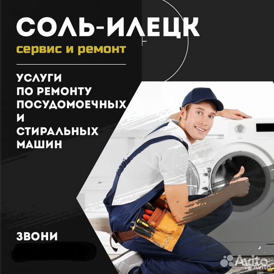 Ремонт стиральных и посудомоечных машин