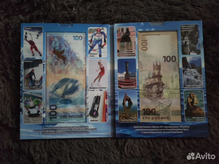 Памятные банкноты россии