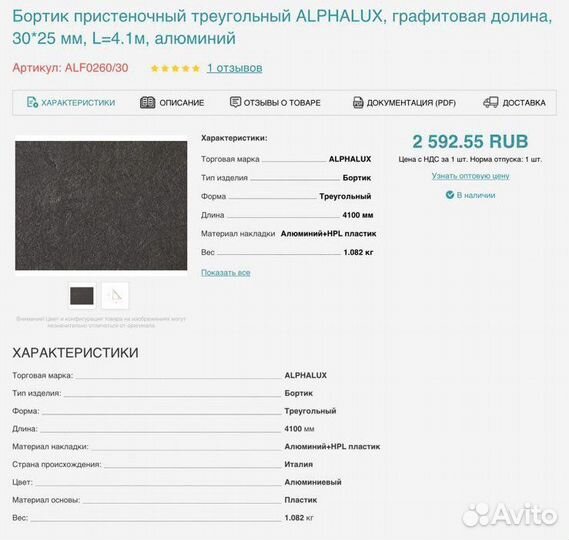 Бортик для столешницы пристеночный alphalux