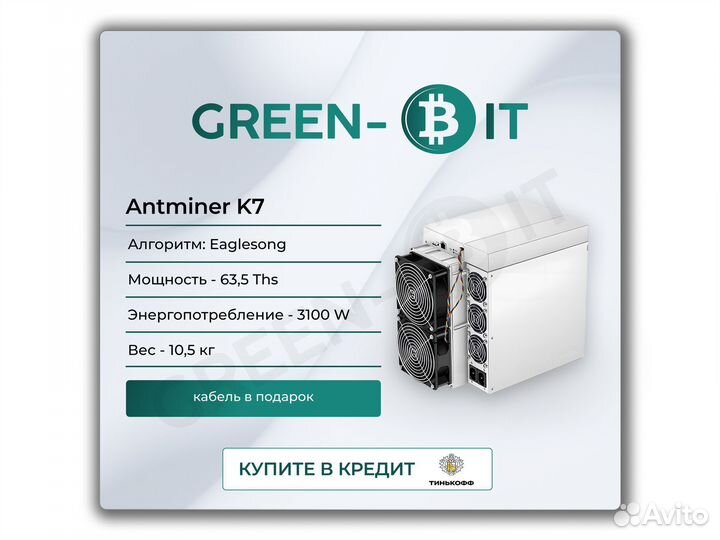 Asic Antminer K7 63,5Т Майнер