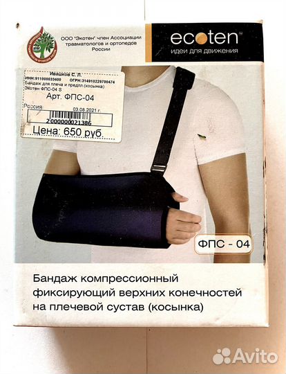 Бандаж косынка компрессионный для руки S