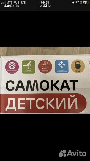 Самокат двухколёсный