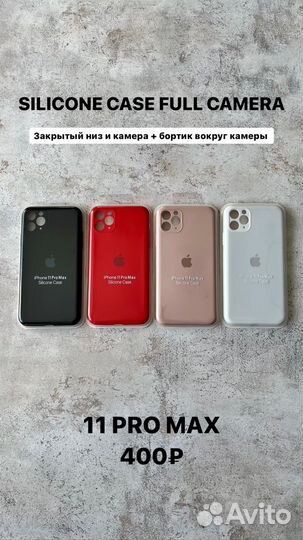 Чехлы защитные стекла iPhone 11 Pro Max