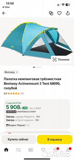 Палатка Новая трёхместная Bestway Activemount 3