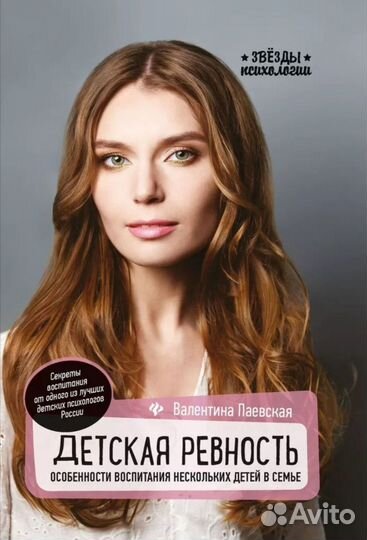 Книга Детская ревность