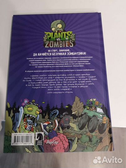 Книга Plants vs zombies/растения против зомби