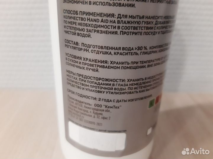 Средство для мытья посуды