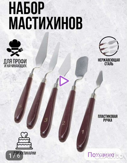 Набор кондитерских ножей