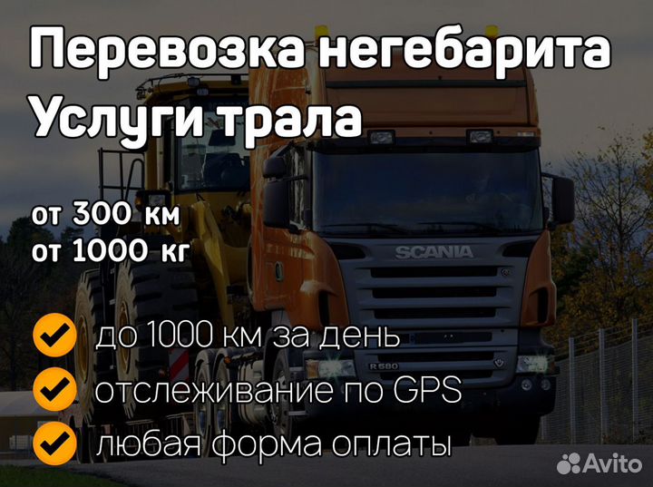 Негабаритные перевозки услуги аренда трала