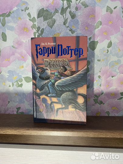 Гарри Поттер и Узник азкабана