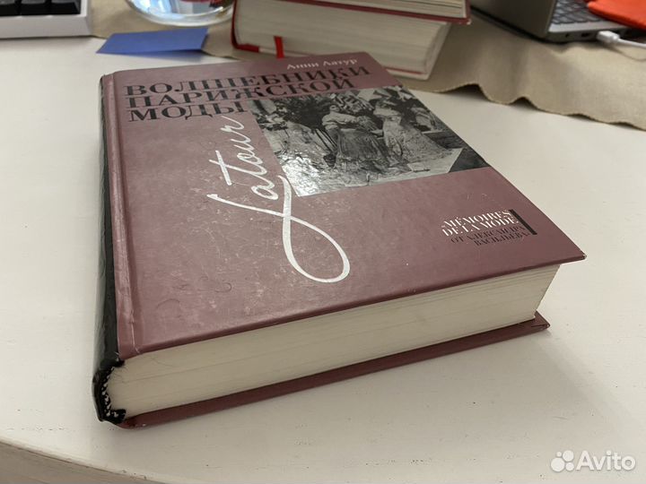 Волшебники парижской моды