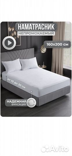 Наматрасник 160 200