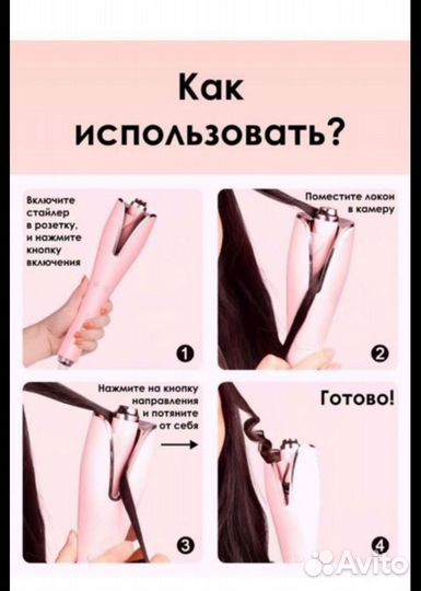Плойка для волос