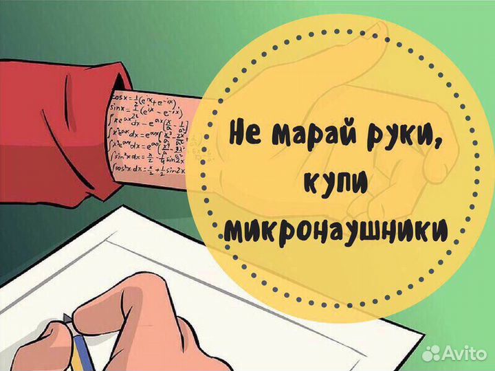 Микронаушник