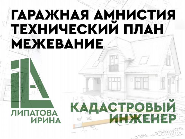 Кадастровый инженер